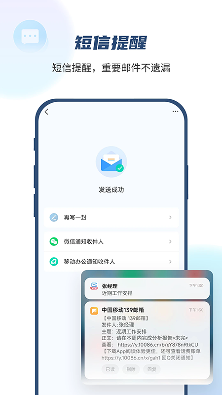 139邮箱最新版截图4