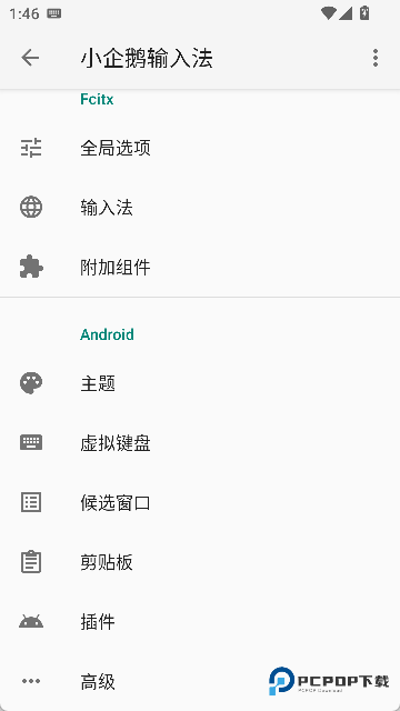 小企鹅输入法图1