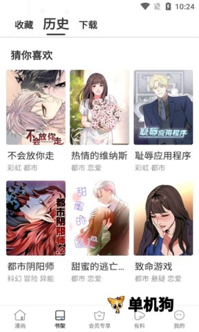 嘿嘿漫画官网版截图2