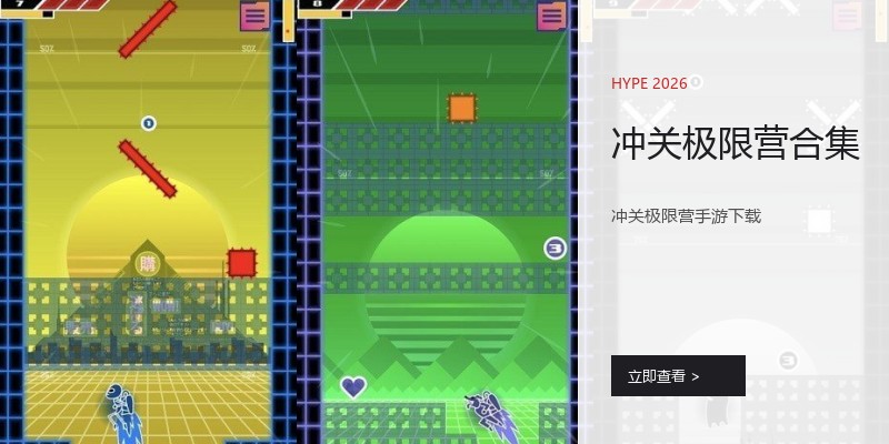 冲关极限营合集