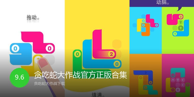 贪吃蛇大作战官方正版合集