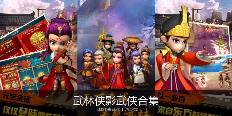 武林侠影武侠合集