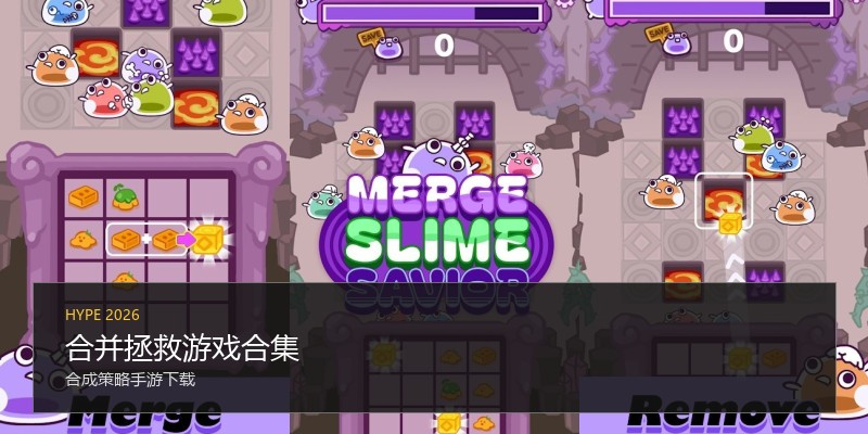 合并拯救游戏合集