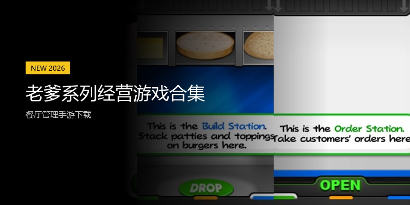老爹系列经营游戏合集