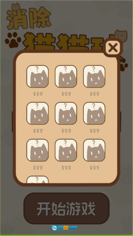 消除猫猫球图2