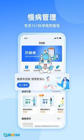 易健康plus图4