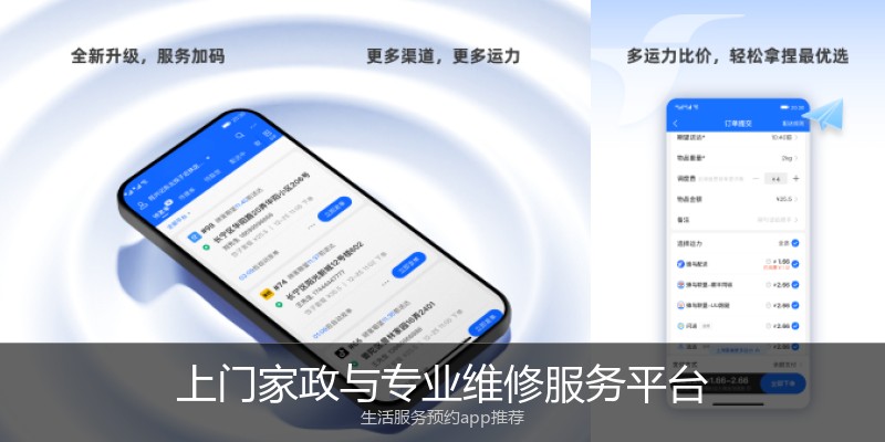 上门家政与专业维修服务平台