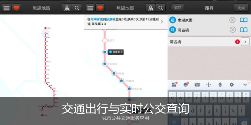 交通出行与实时公交查询