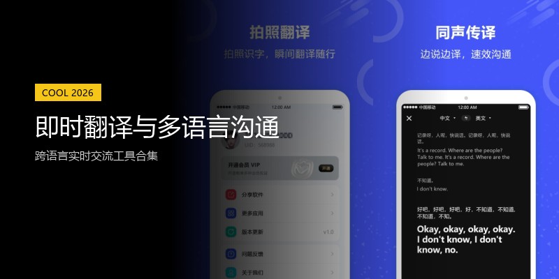 即时翻译与多语言沟通
