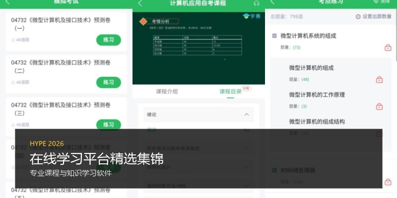 在线学习平台精选集锦
