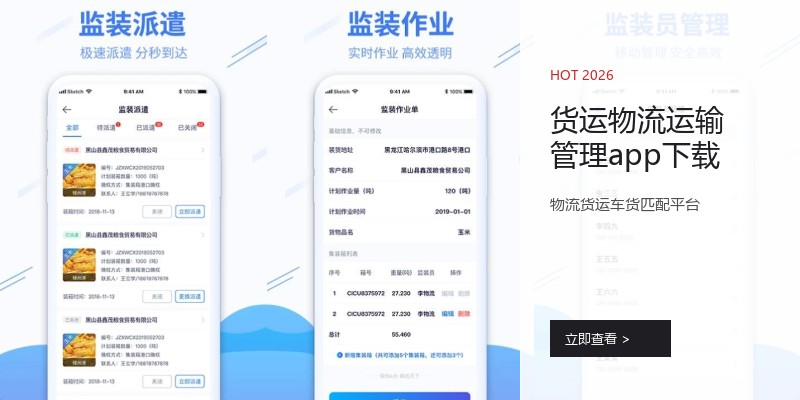 货运物流运输管理app下载