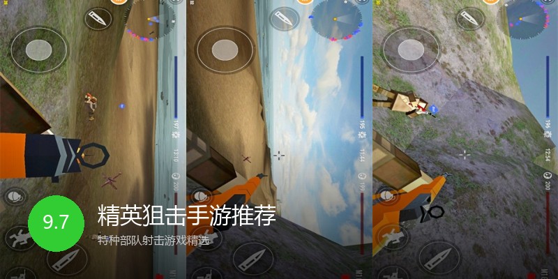 精英狙击手游推荐