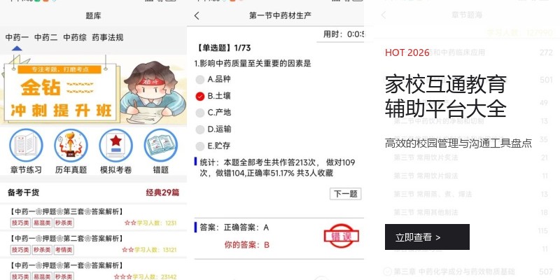 家校互通教育辅助平台大全