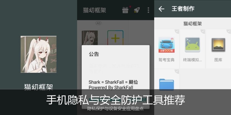 手机隐私与安全防护工具推荐