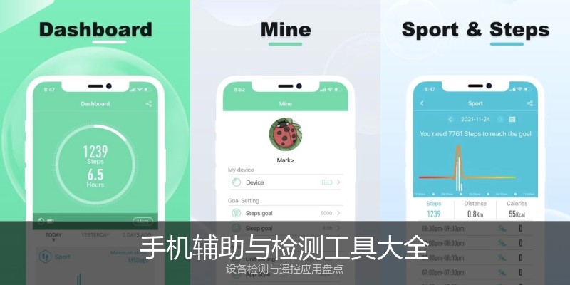 手机辅助与检测工具大全