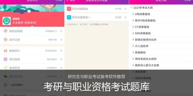 考研与职业资格考试题库