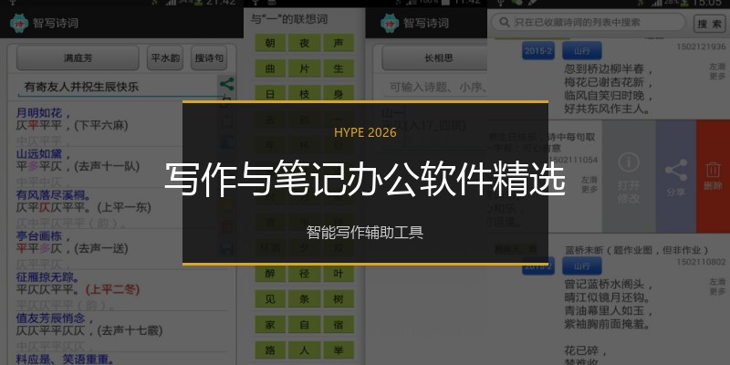 写作与笔记办公软件精选