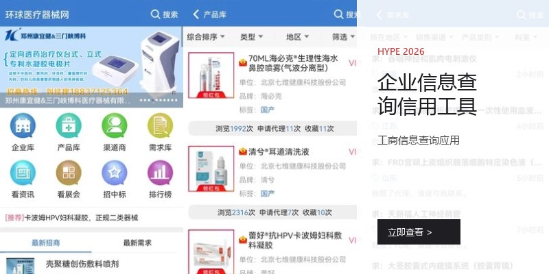 企业信息查询信用工具