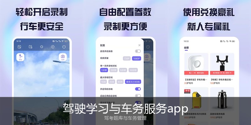 驾驶学习与车务服务app