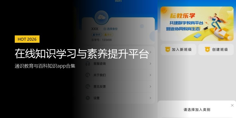 在线知识学习与素养提升平台