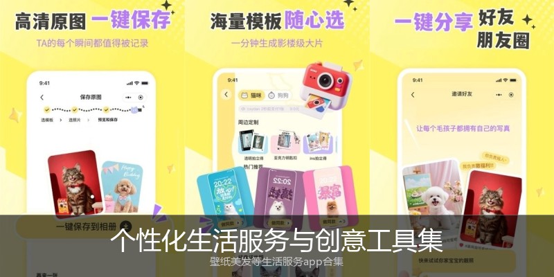 个性化生活服务与创意工具集
