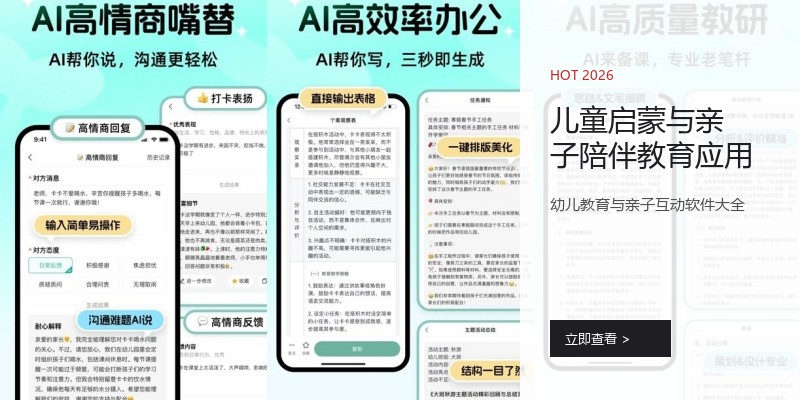 儿童启蒙与亲子陪伴教育应用