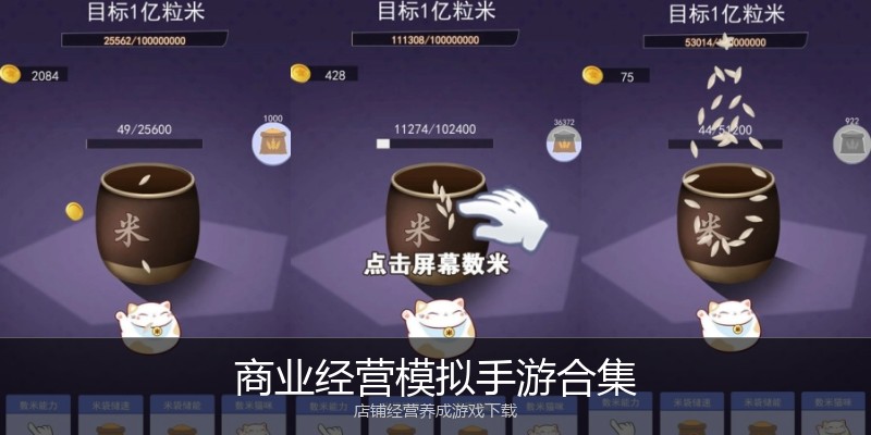 商业经营模拟手游合集