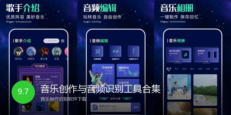 音乐创作与音频识别工具合集