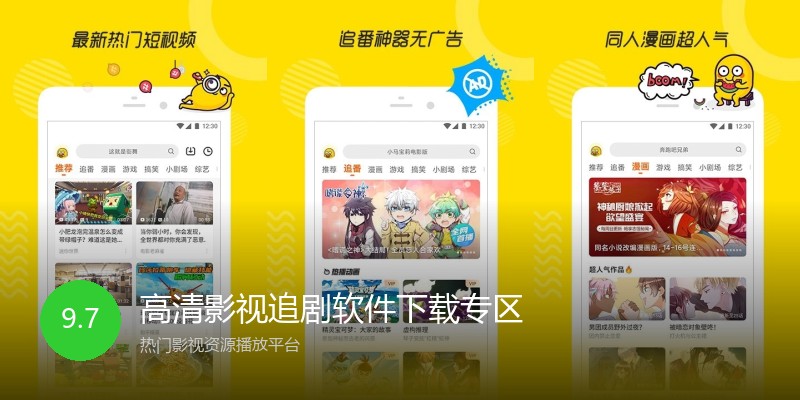 高清影视追剧软件下载专区