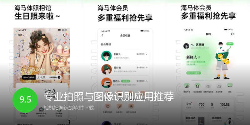 专业拍照与图像识别应用推荐