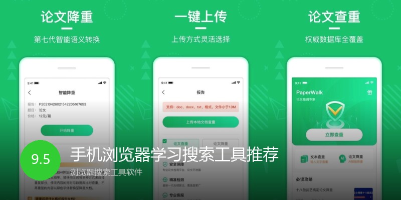 手机浏览器学习搜索工具推荐