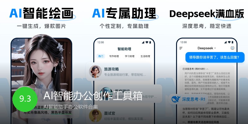 AI智能办公创作工具箱