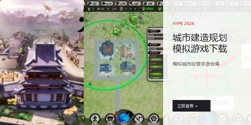 城市建造规划模拟游戏下载