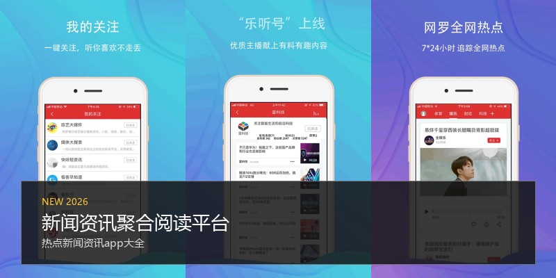 新闻资讯聚合阅读平台