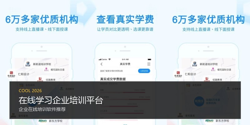 在线学习企业培训平台