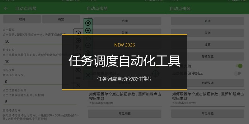 任务调度自动化工具