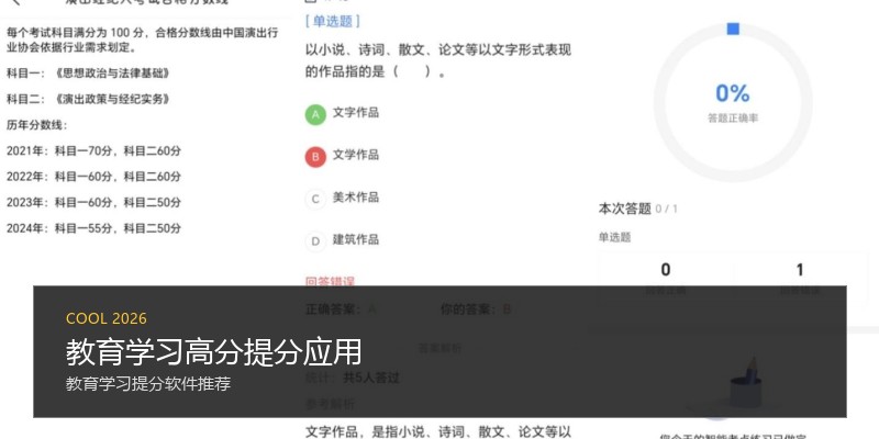 教育学习高分提分应用
