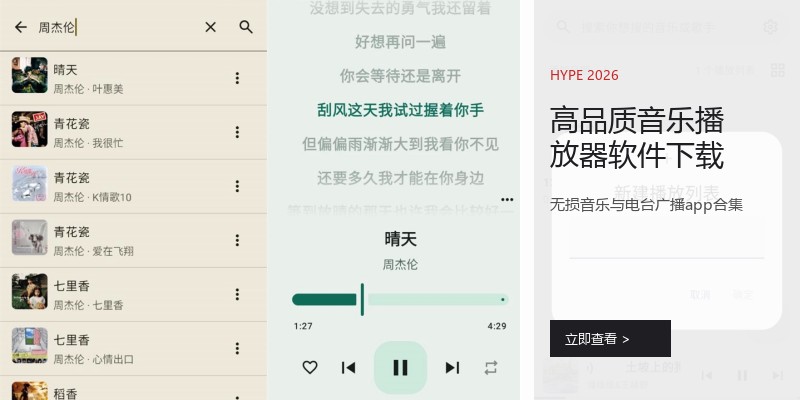 高品质音乐播放器软件下载