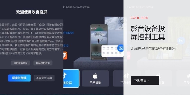 影音设备投屏控制工具