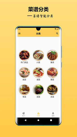 中华美食谱通用版图3
