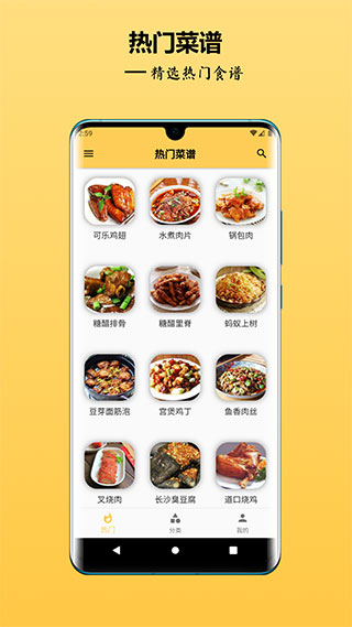 中华美食谱通用版图2