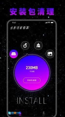 全民手机管家图4