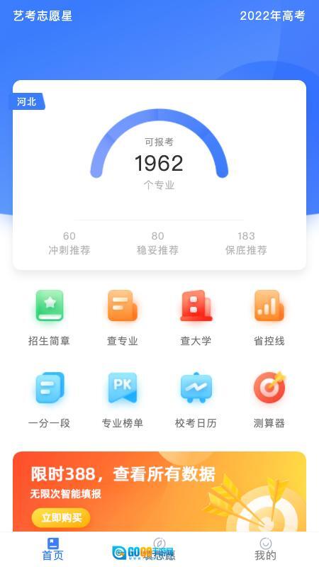 艺考志愿星图1