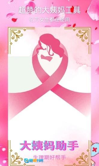月经期安全期助手图3