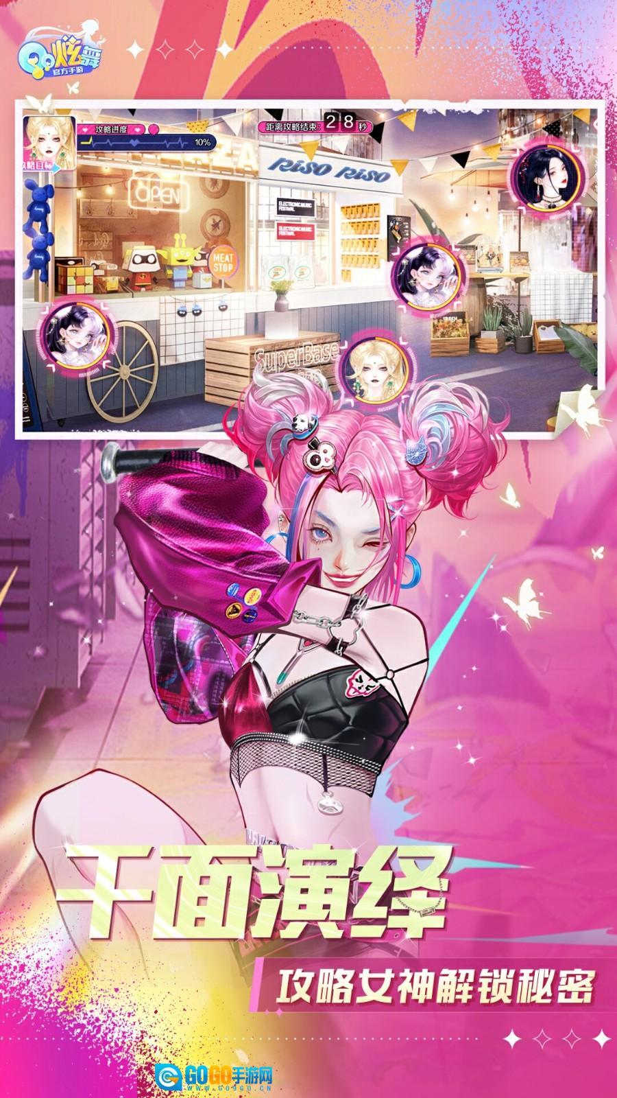 QQ炫舞手机版图2