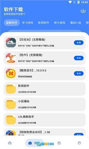 孤煞软件库图2