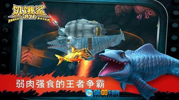 饥饿鲨进化中文版图2