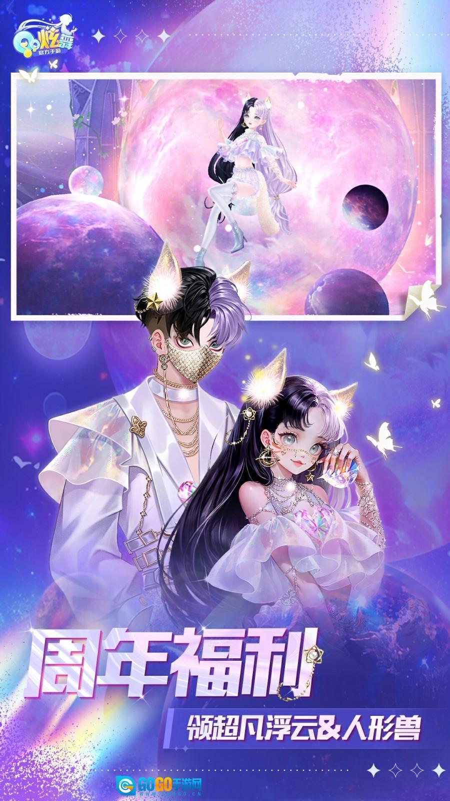 QQ炫舞手机版图1