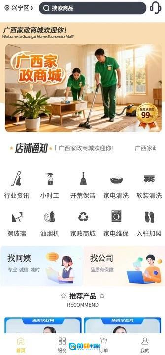 家政商城全网系统图4