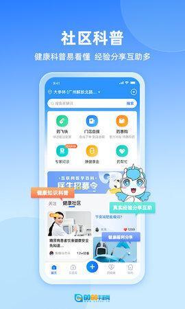 易健康plus图3